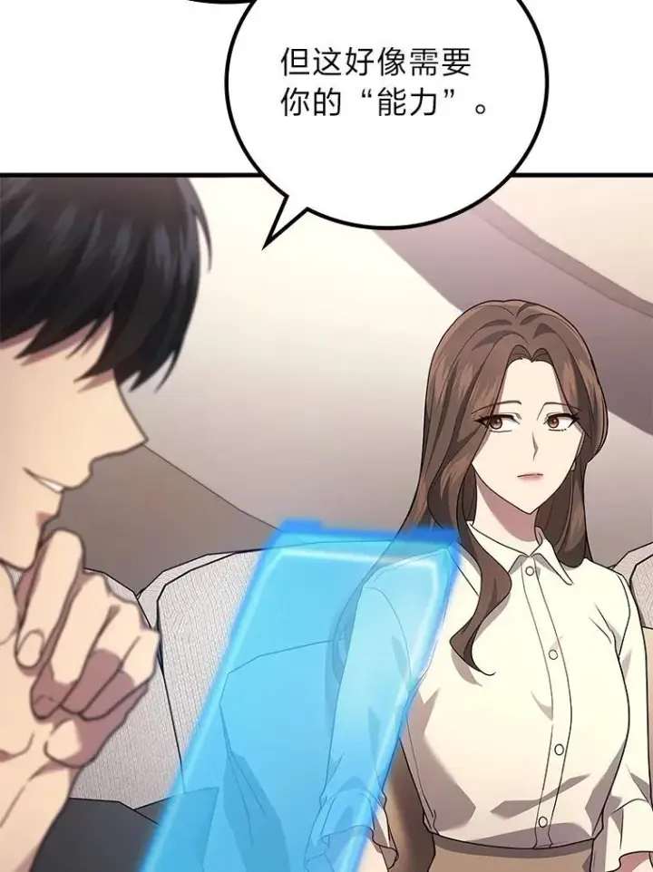 漫画《2等武神》69.“外包成员”第24张图