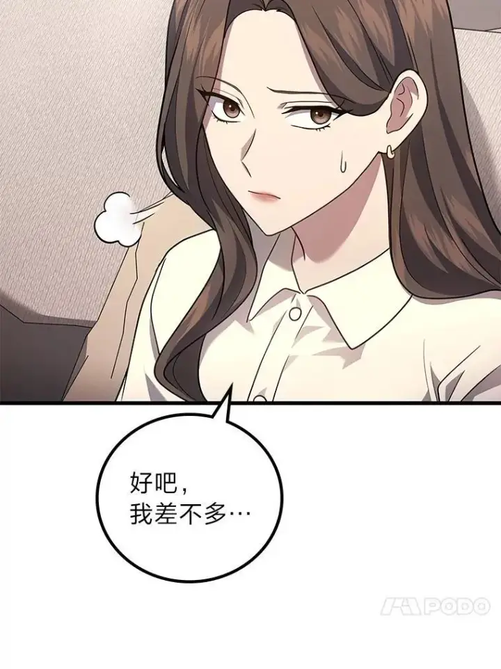 漫画《2等武神》69.“外包成员”第26张图