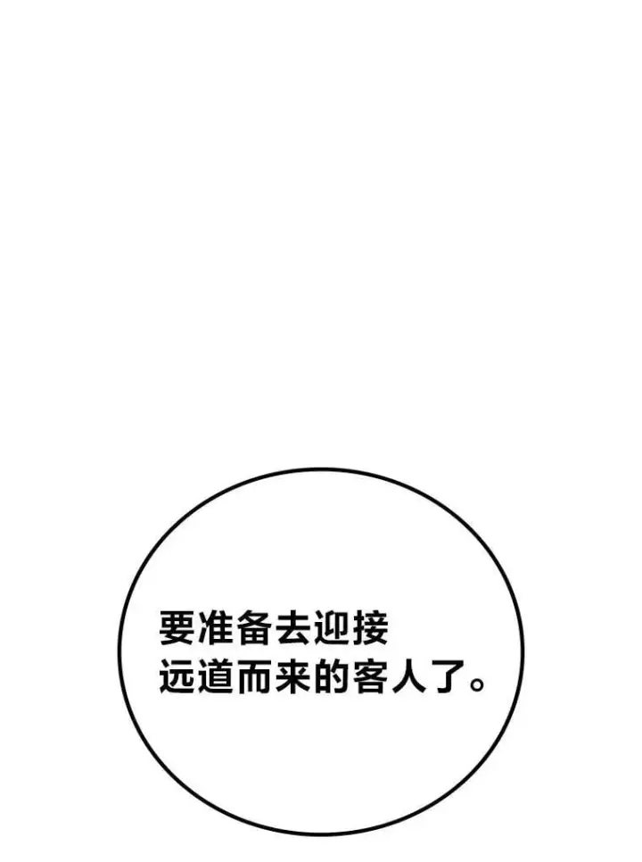 漫画《2等武神》69.“外包成员”第27张图