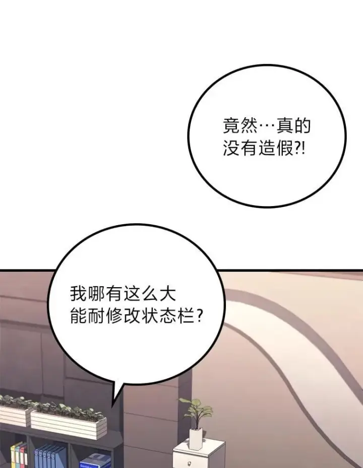 漫画《2等武神》69.“外包成员”第3张图