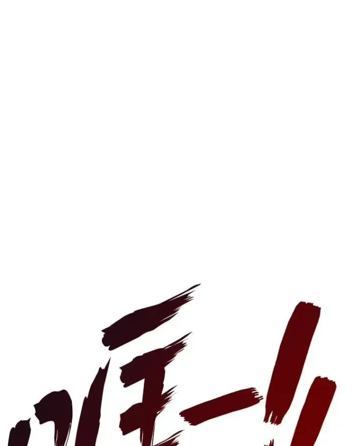 漫画《2等武神》69.“外包成员”第30张图
