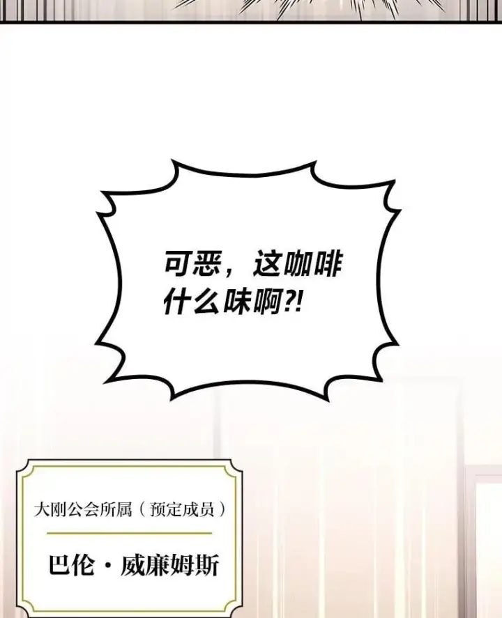 漫画《2等武神》69.“外包成员”第32张图