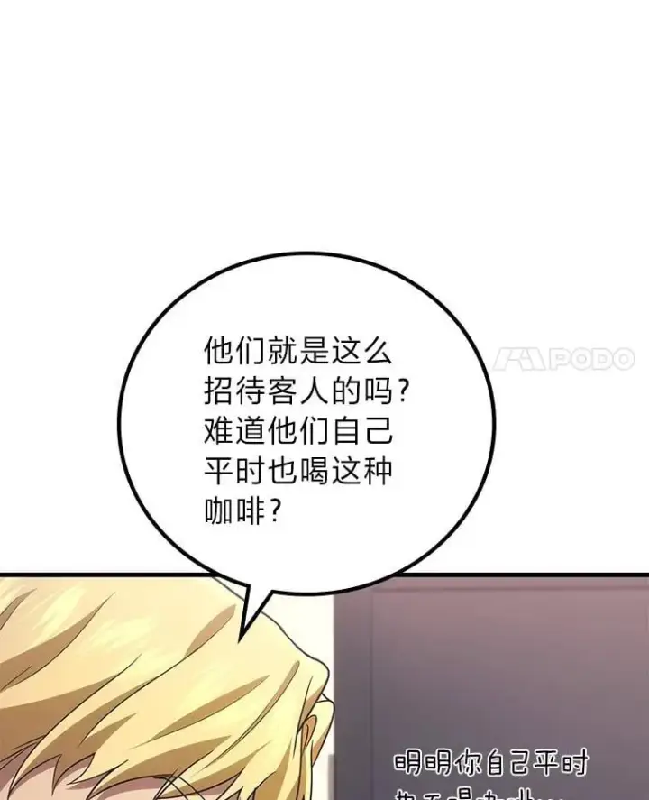 漫画《2等武神》69.“外包成员”第34张图