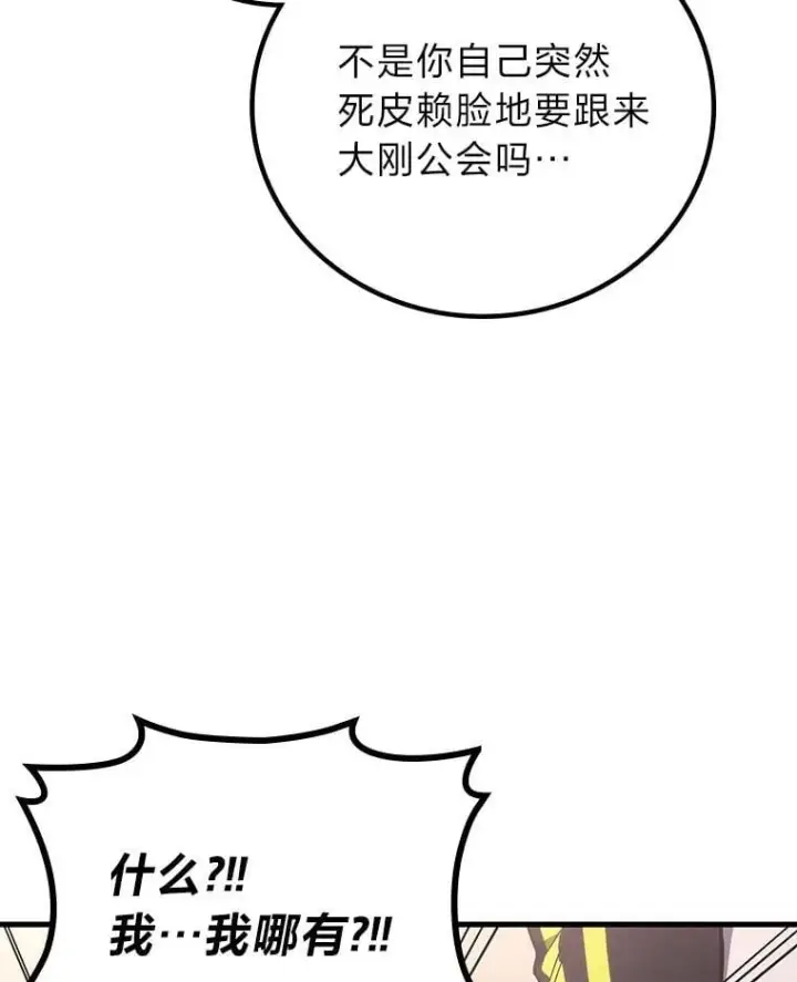 漫画《2等武神》69.“外包成员”第36张图