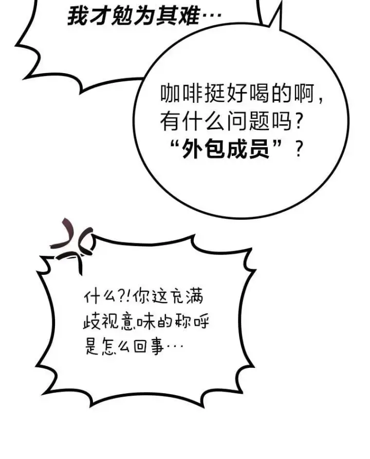漫画《2等武神》69.“外包成员”第38张图