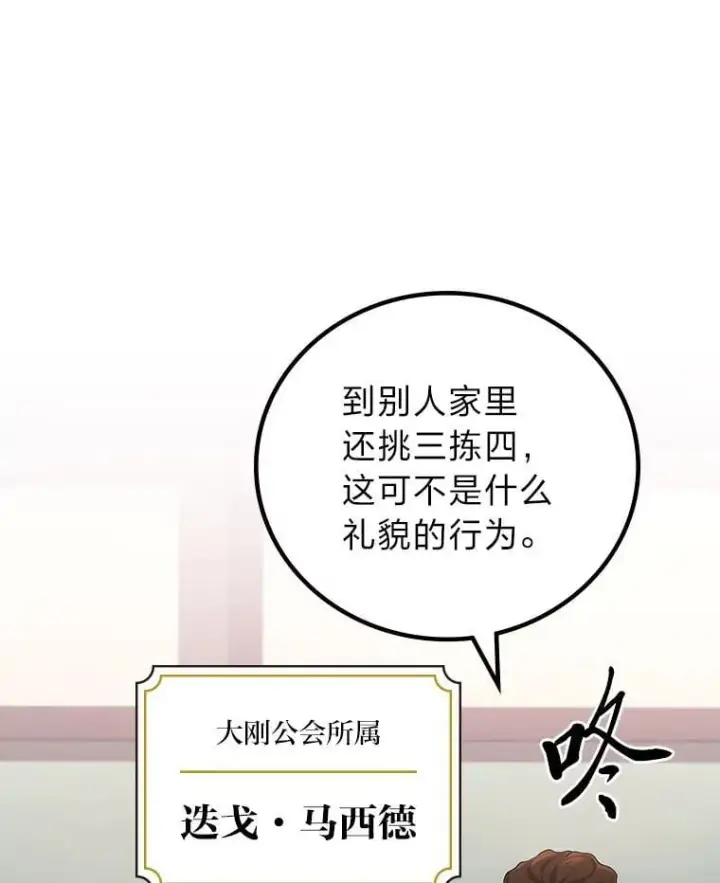 漫画《2等武神》69.“外包成员”第39张图
