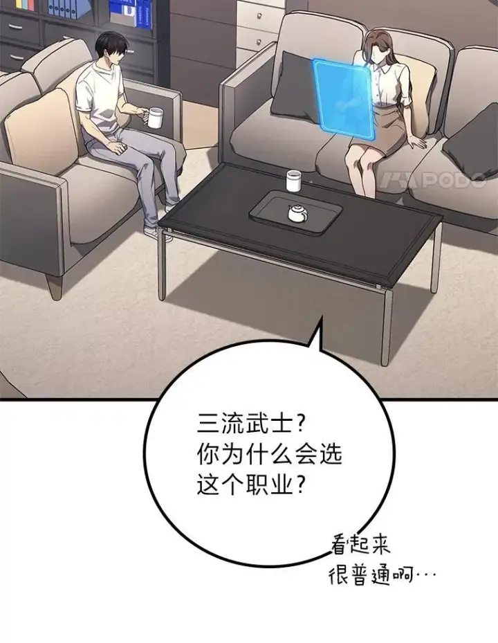 漫画《2等武神》69.“外包成员”第4张图