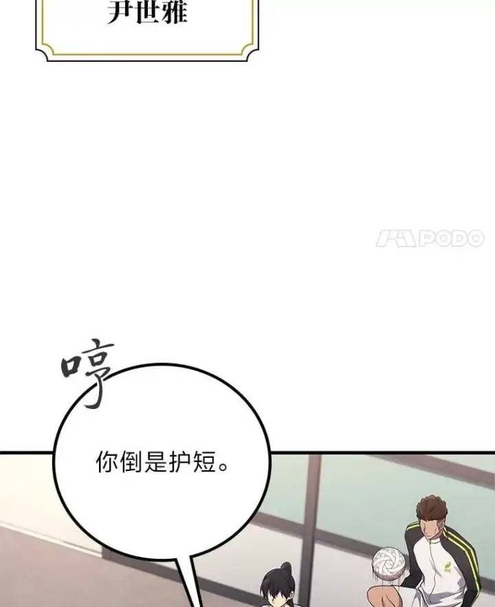 漫画《2等武神》69.“外包成员”第41张图