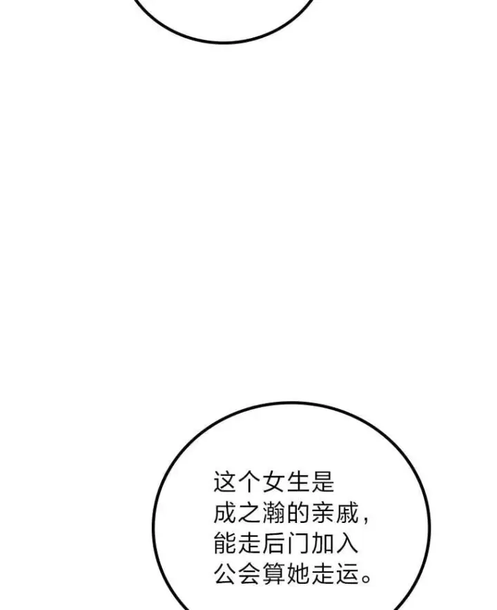 漫画《2等武神》69.“外包成员”第43张图