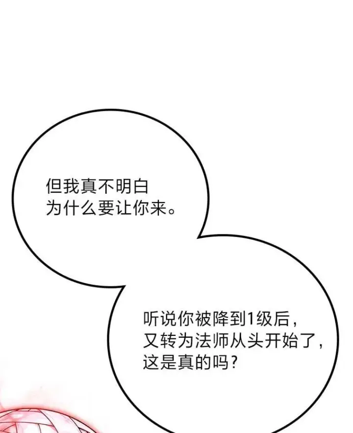 漫画《2等武神》69.“外包成员”第45张图