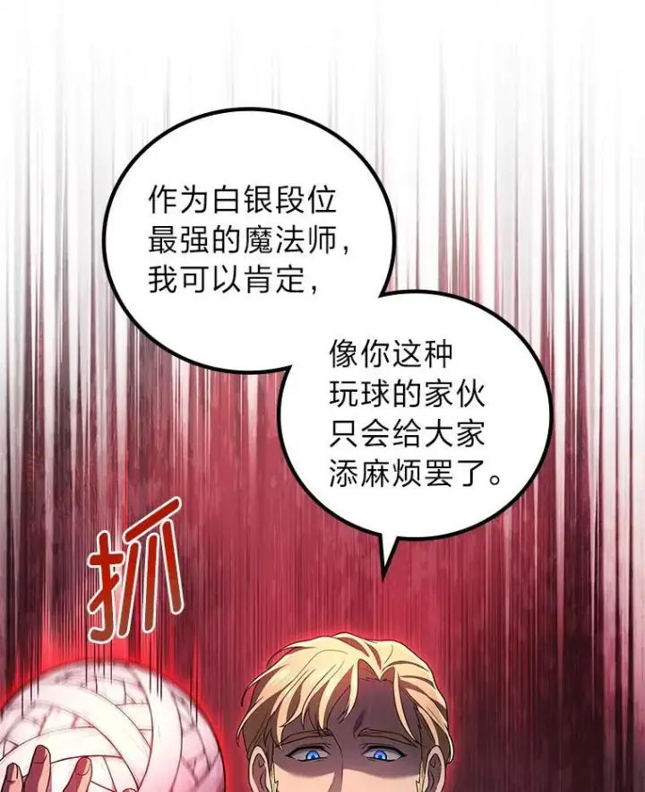 漫画《2等武神》69.“外包成员”第47张图