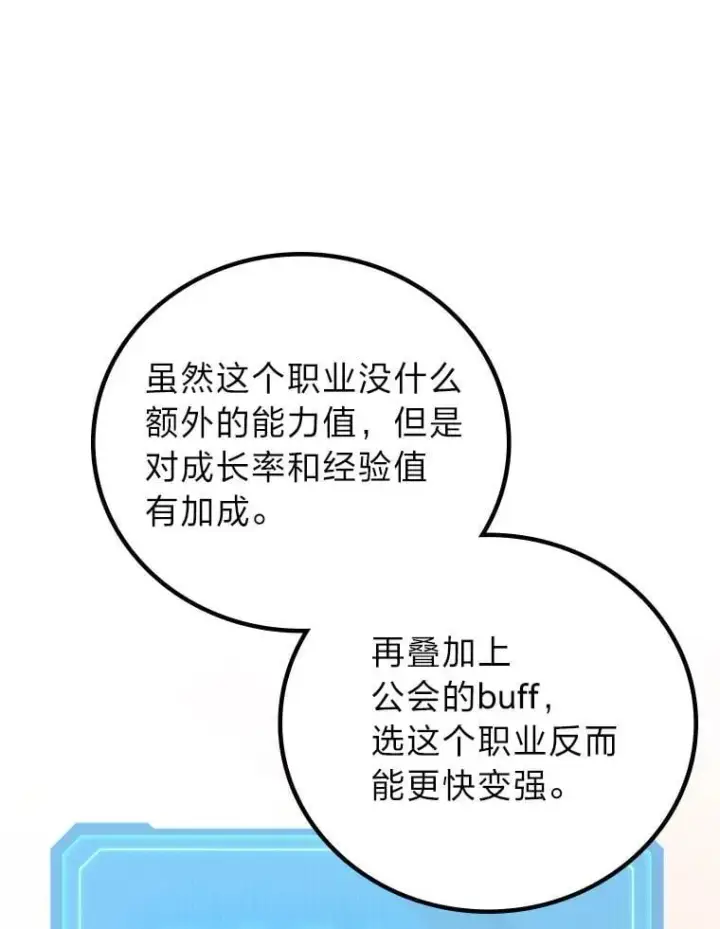 漫画《2等武神》69.“外包成员”第5张图