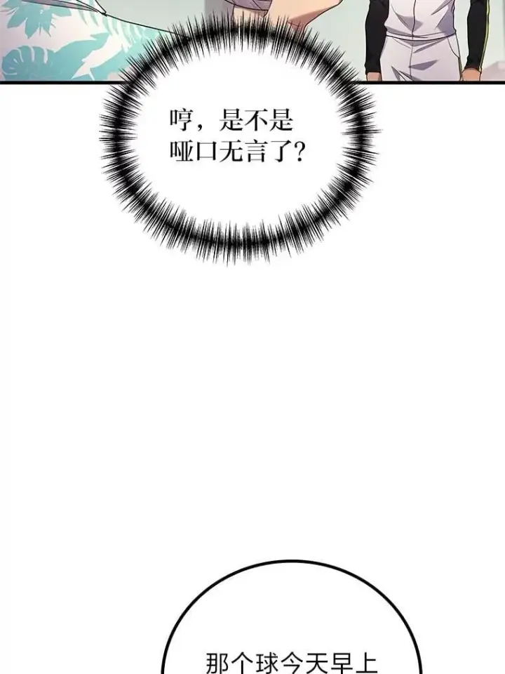 漫画《2等武神》69.“外包成员”第50张图