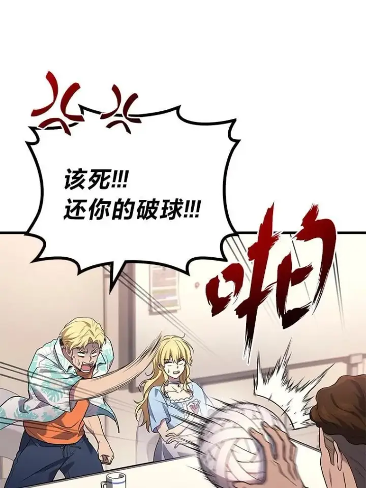 漫画《2等武神》69.“外包成员”第52张图