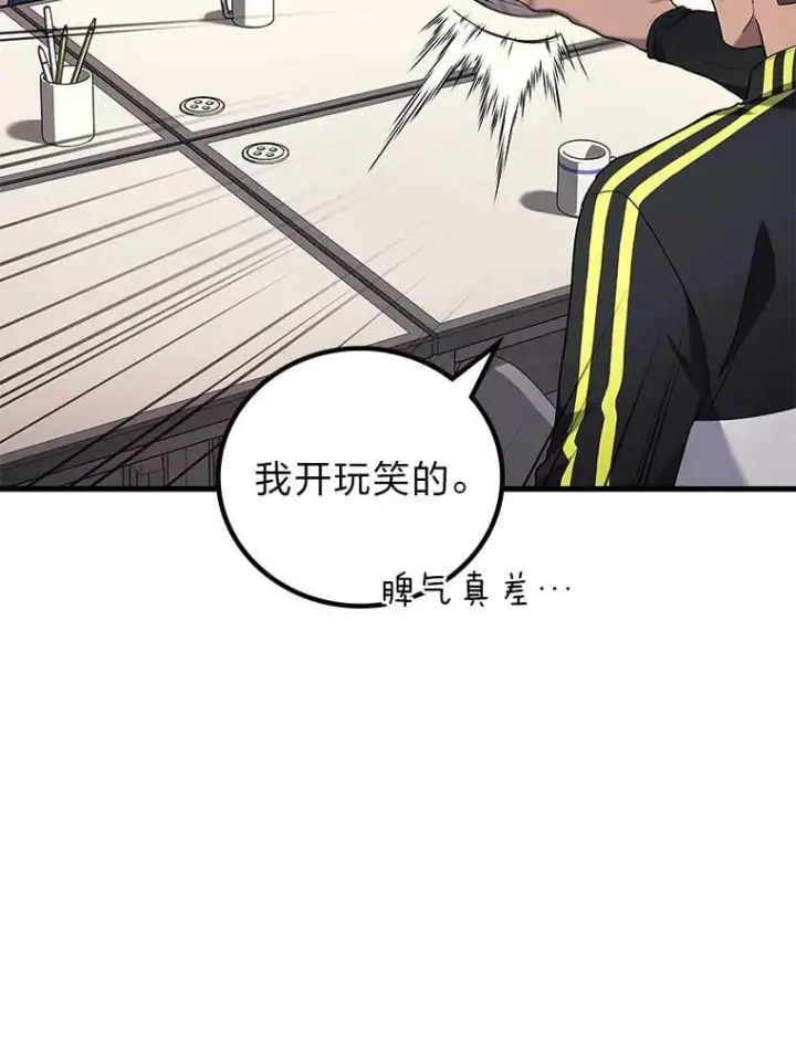 漫画《2等武神》69.“外包成员”第53张图