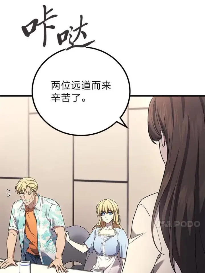 漫画《2等武神》69.“外包成员”第54张图