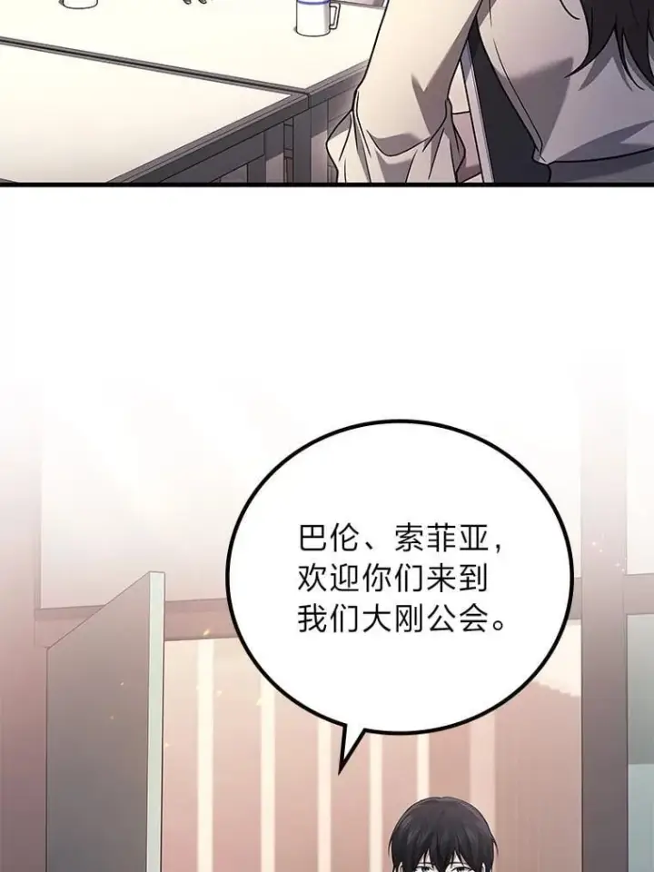 漫画《2等武神》69.“外包成员”第55张图