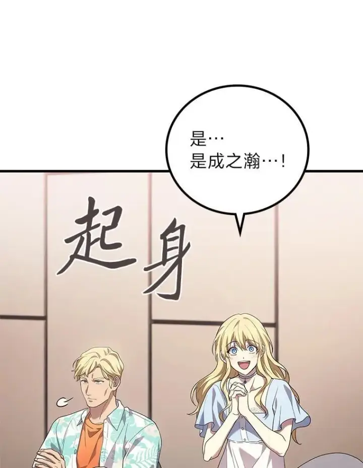 漫画《2等武神》69.“外包成员”第57张图