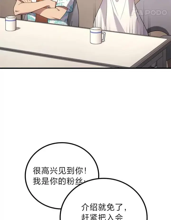 漫画《2等武神》69.“外包成员”第58张图