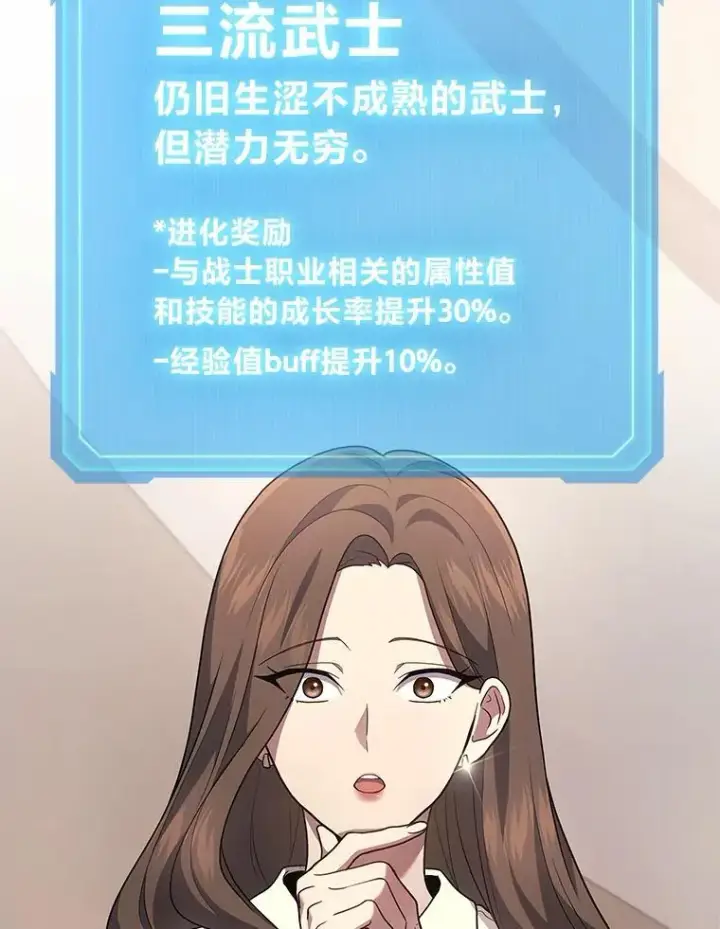 漫画《2等武神》69.“外包成员”第6张图