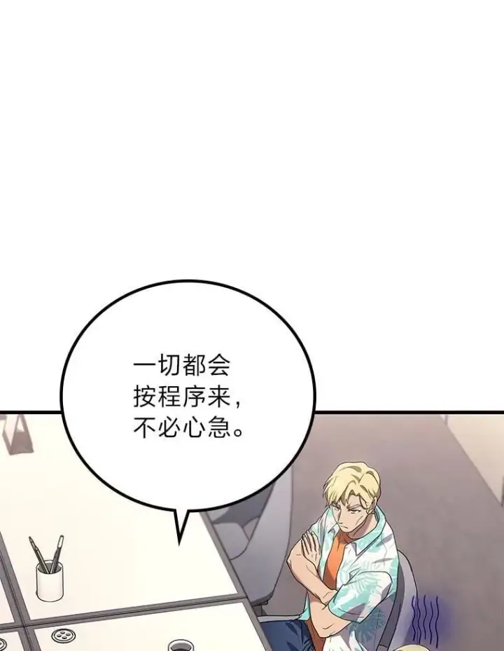漫画《2等武神》69.“外包成员”第60张图