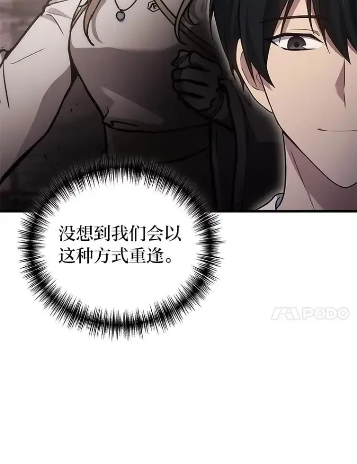 漫画《2等武神》69.“外包成员”第64张图