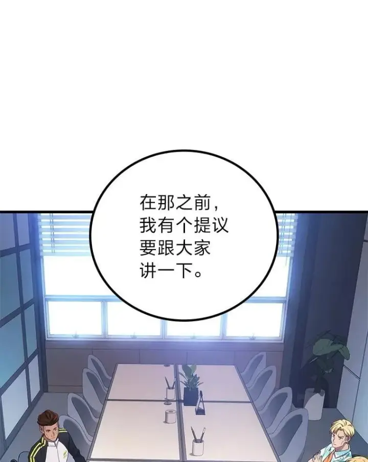 漫画《2等武神》69.“外包成员”第65张图
