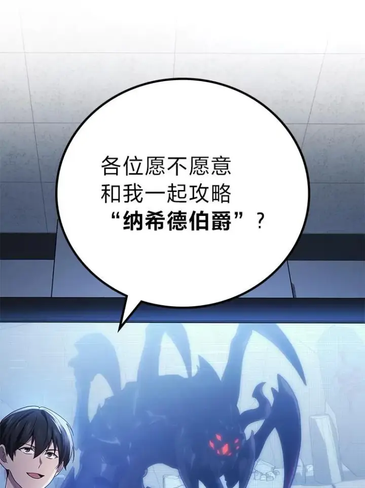 漫画《2等武神》69.“外包成员”第69张图