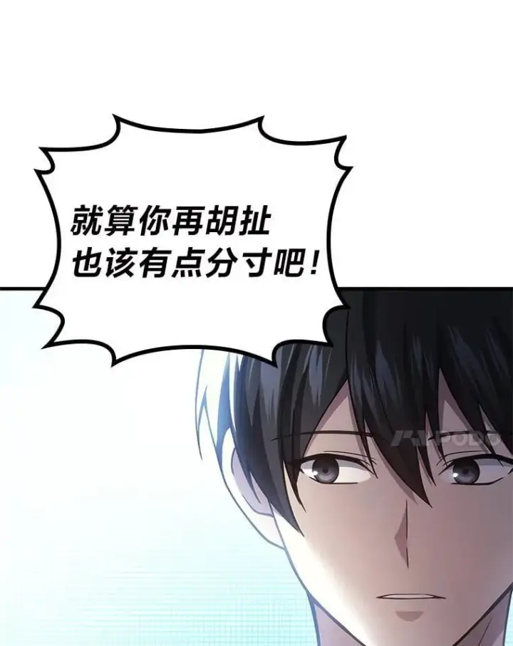 漫画《2等武神》69.“外包成员”第77张图
