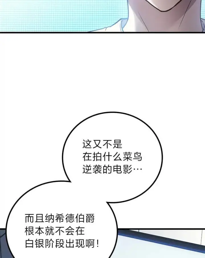 漫画《2等武神》69.“外包成员”第78张图