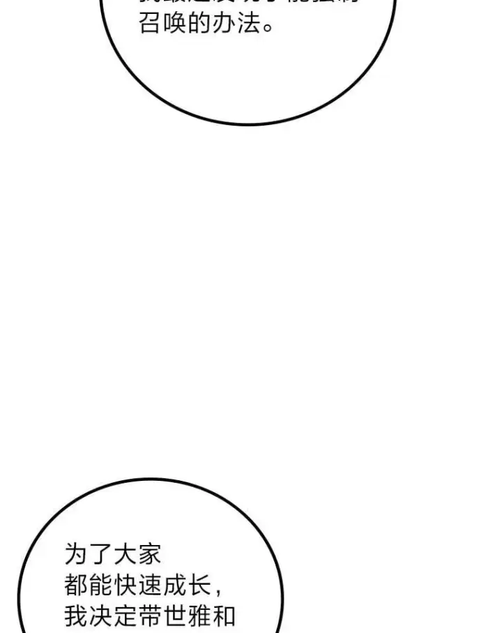 漫画《2等武神》69.“外包成员”第80张图
