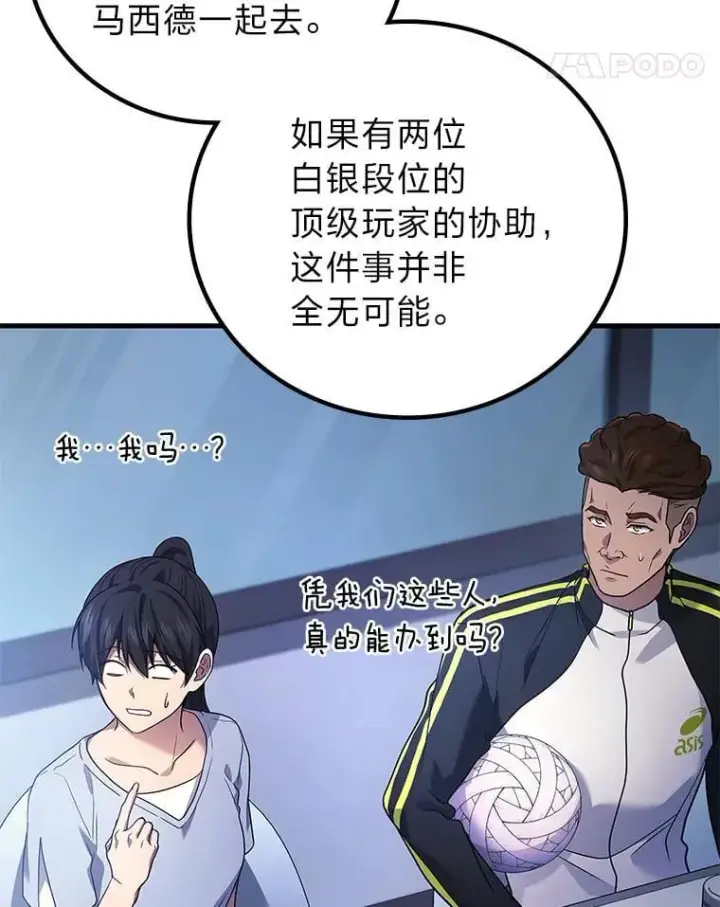 漫画《2等武神》69.“外包成员”第81张图
