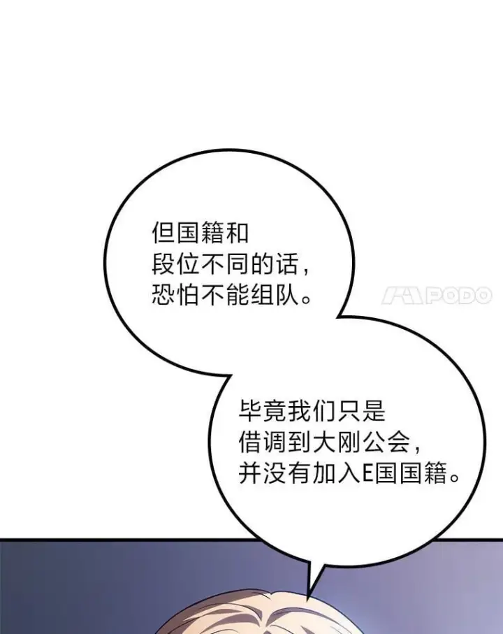 漫画《2等武神》69.“外包成员”第84张图