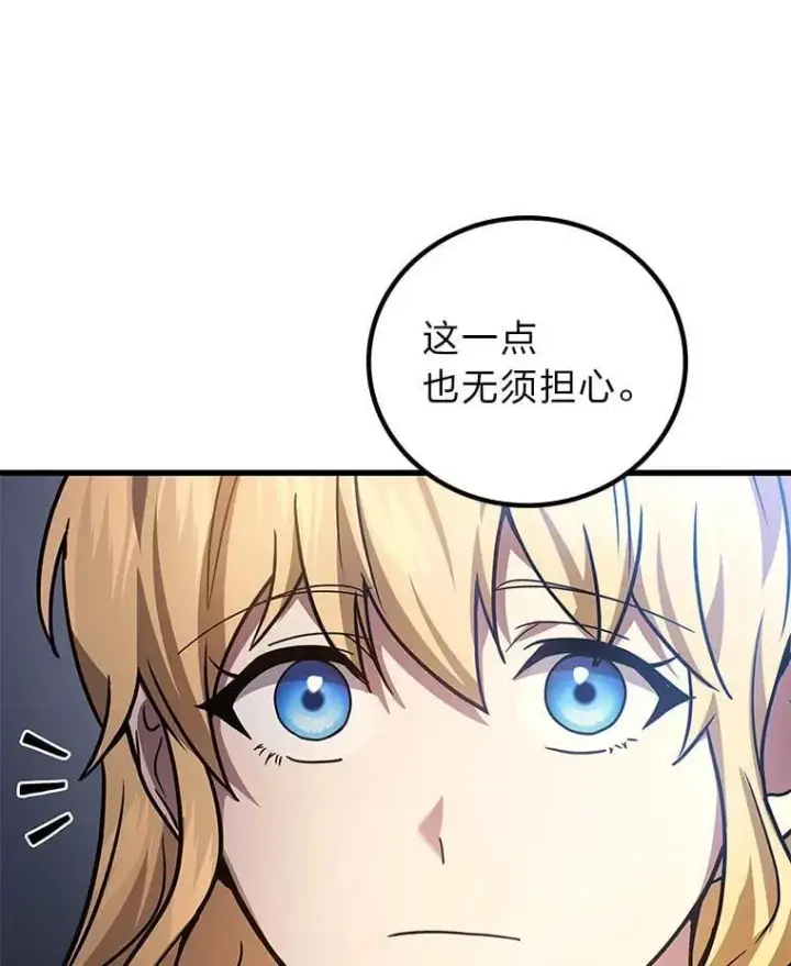漫画《2等武神》69.“外包成员”第86张图