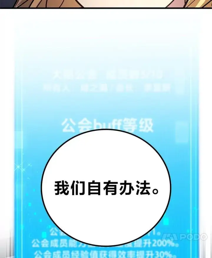 漫画《2等武神》69.“外包成员”第87张图
