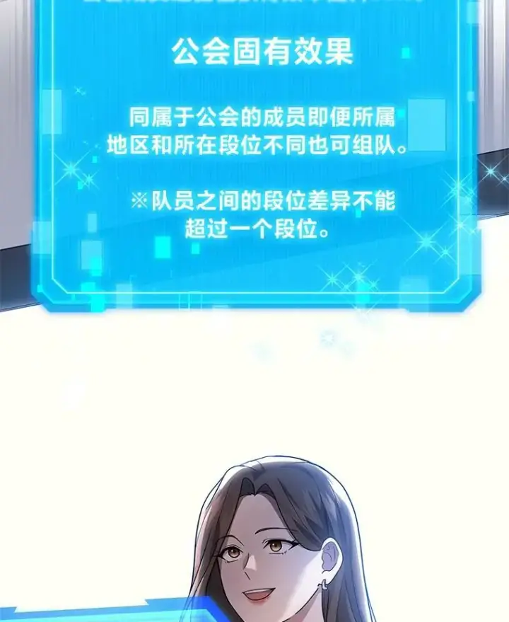 漫画《2等武神》69.“外包成员”第88张图