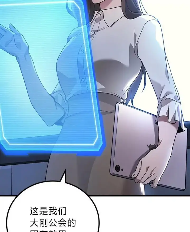 漫画《2等武神》69.“外包成员”第89张图