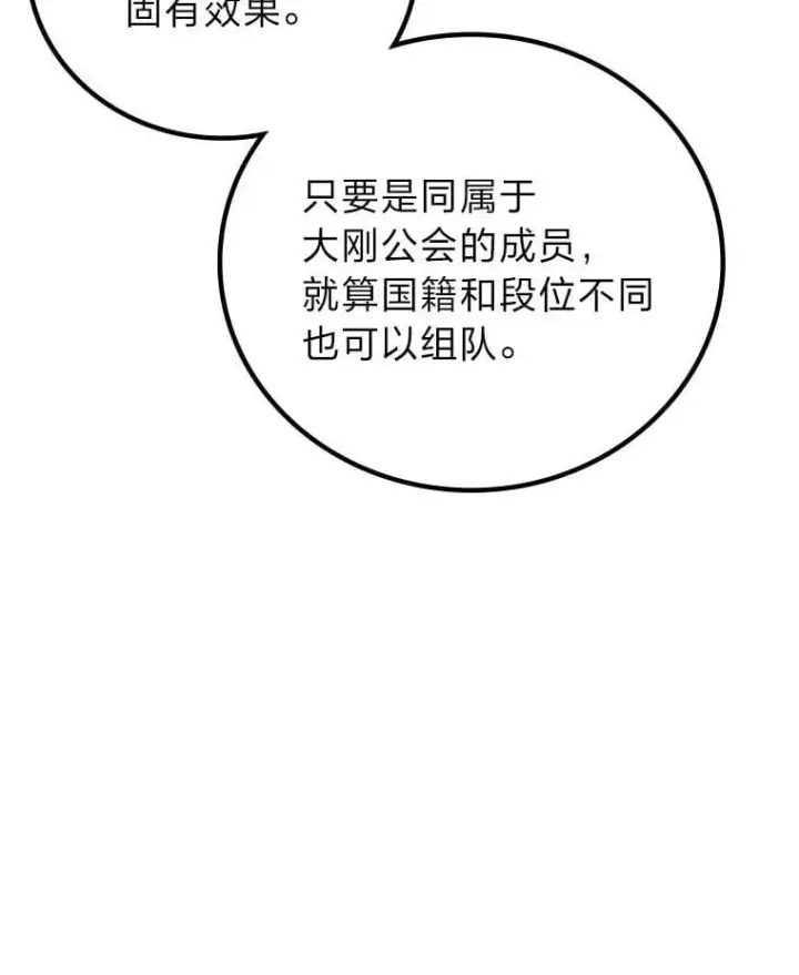 漫画《2等武神》69.“外包成员”第90张图