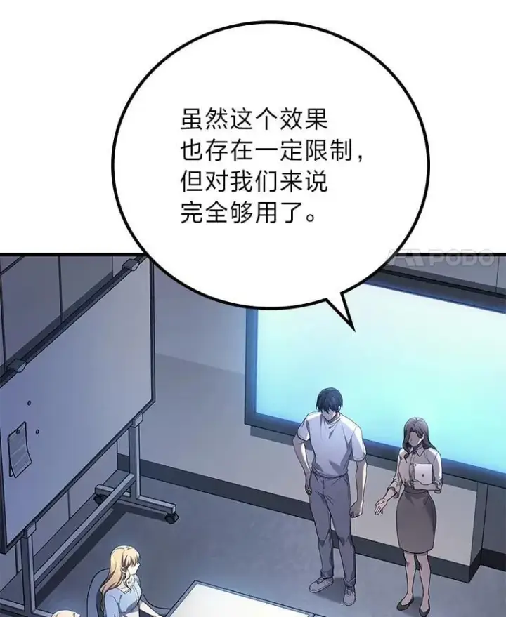 漫画《2等武神》69.“外包成员”第91张图
