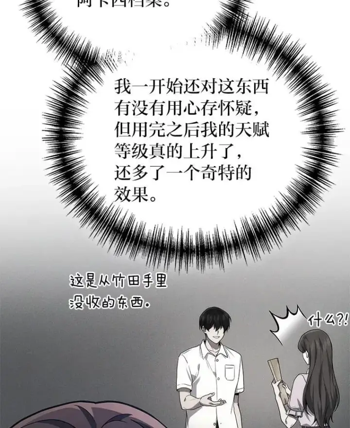 漫画《2等武神》69.“外包成员”第93张图