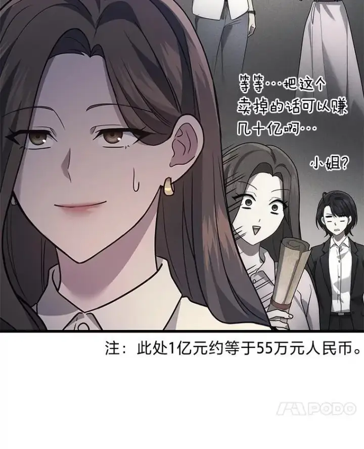 漫画《2等武神》69.“外包成员”第94张图