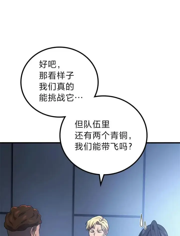 漫画《2等武神》69.“外包成员”第95张图
