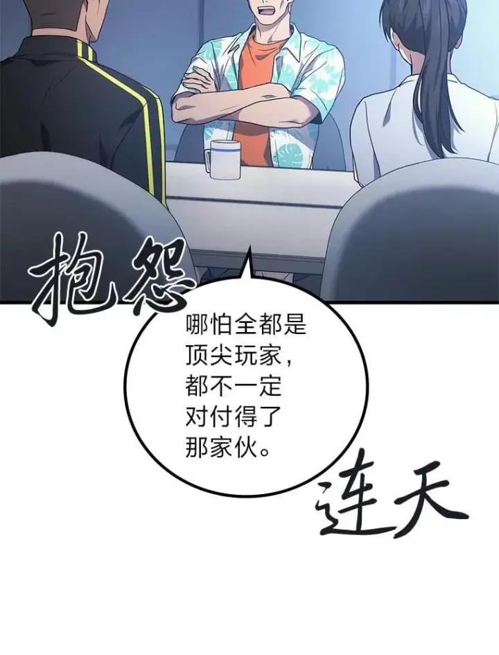 漫画《2等武神》69.“外包成员”第96张图