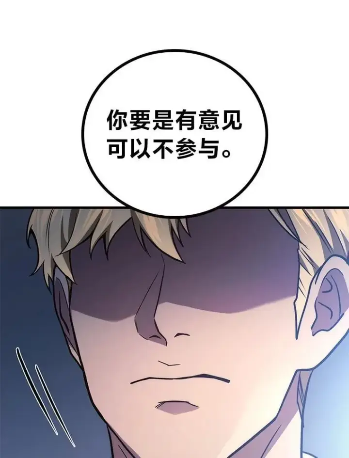 漫画《2等武神》69.“外包成员”第97张图
