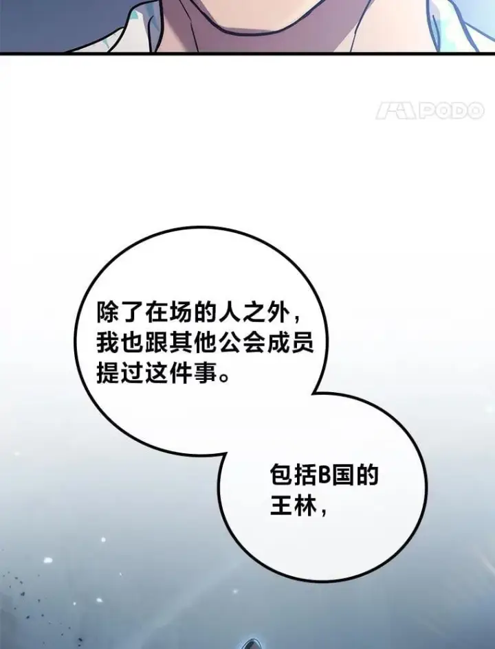 漫画《2等武神》69.“外包成员”第98张图