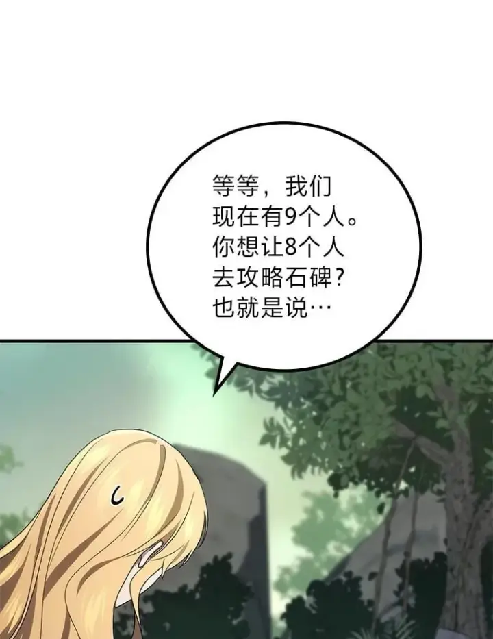 漫画《2等武神》70.第70话第122张图