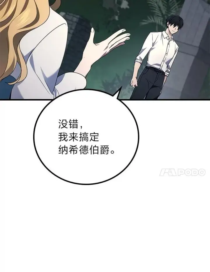 漫画《2等武神》70.第70话第123张图
