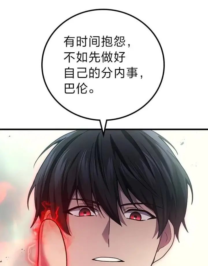 漫画《2等武神》70.第70话第143张图