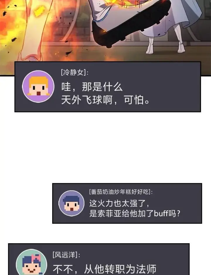 漫画《2等武神》70.第70话第16张图