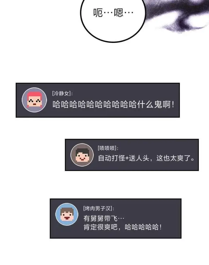 漫画《2等武神》70.第70话第28张图